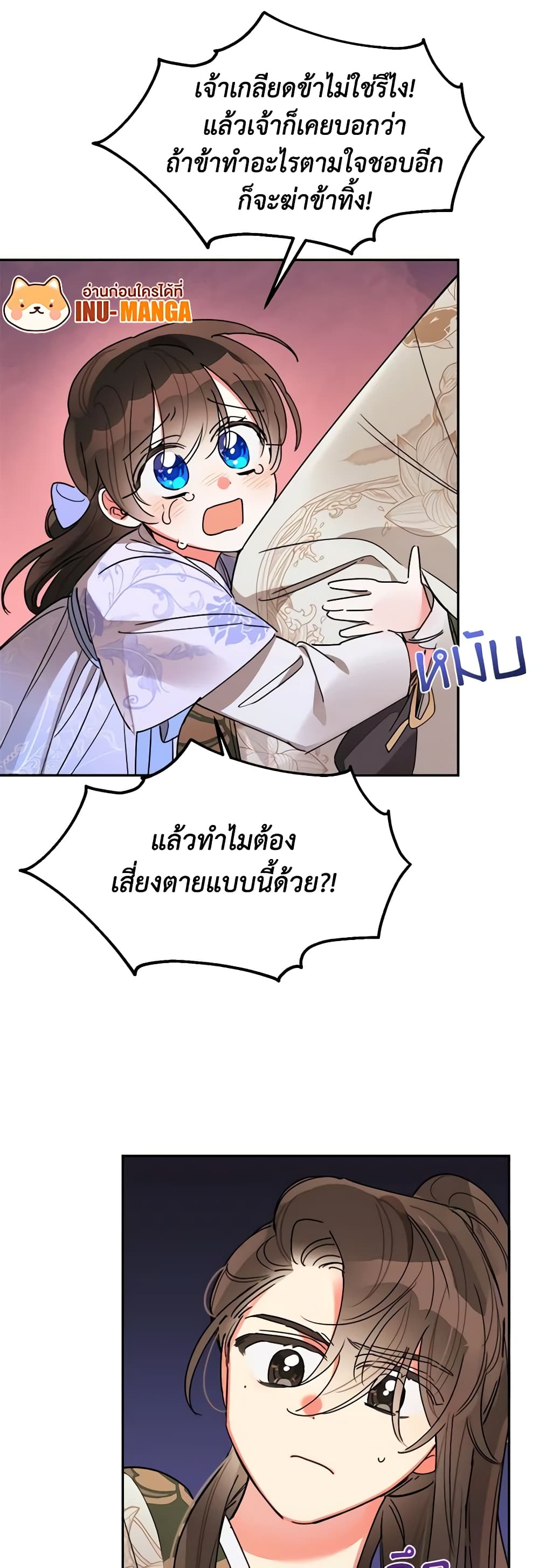 Precious Daughter of the Greatest Martial Arts Villain page 12