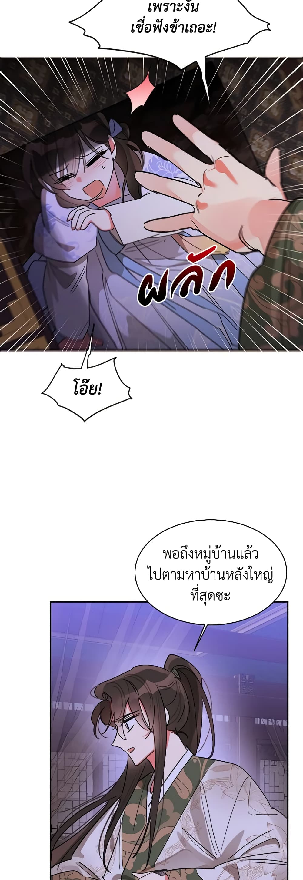Precious Daughter of the Greatest Martial Arts Villain page 15