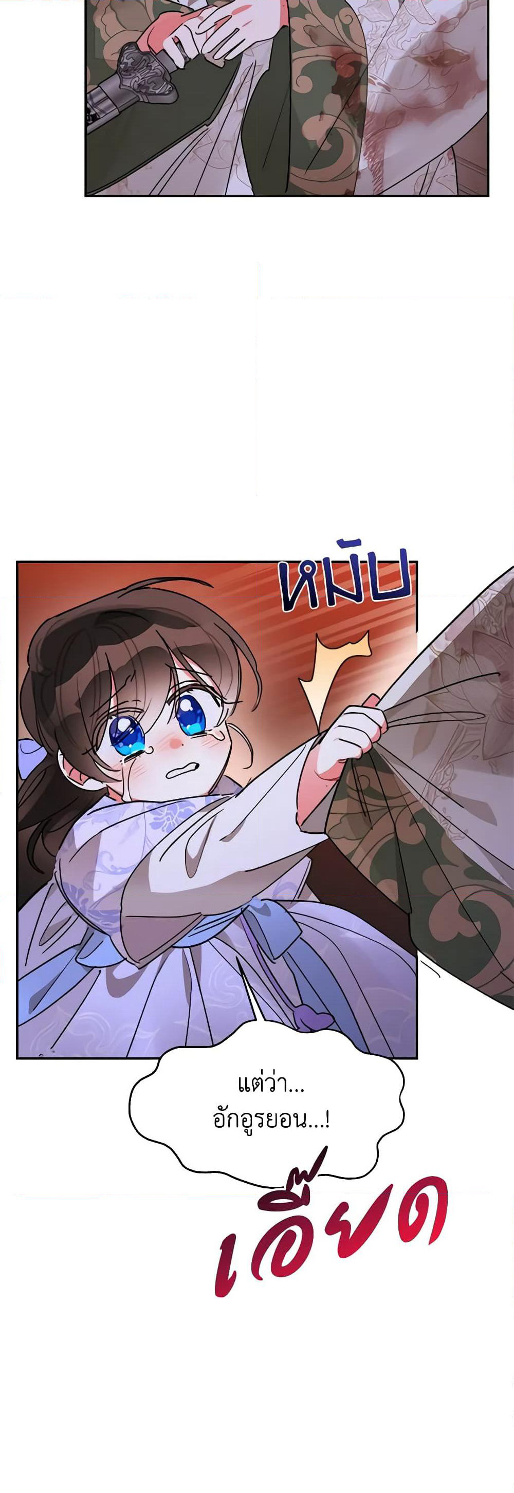 Precious Daughter of the Greatest Martial Arts Villain page 16
