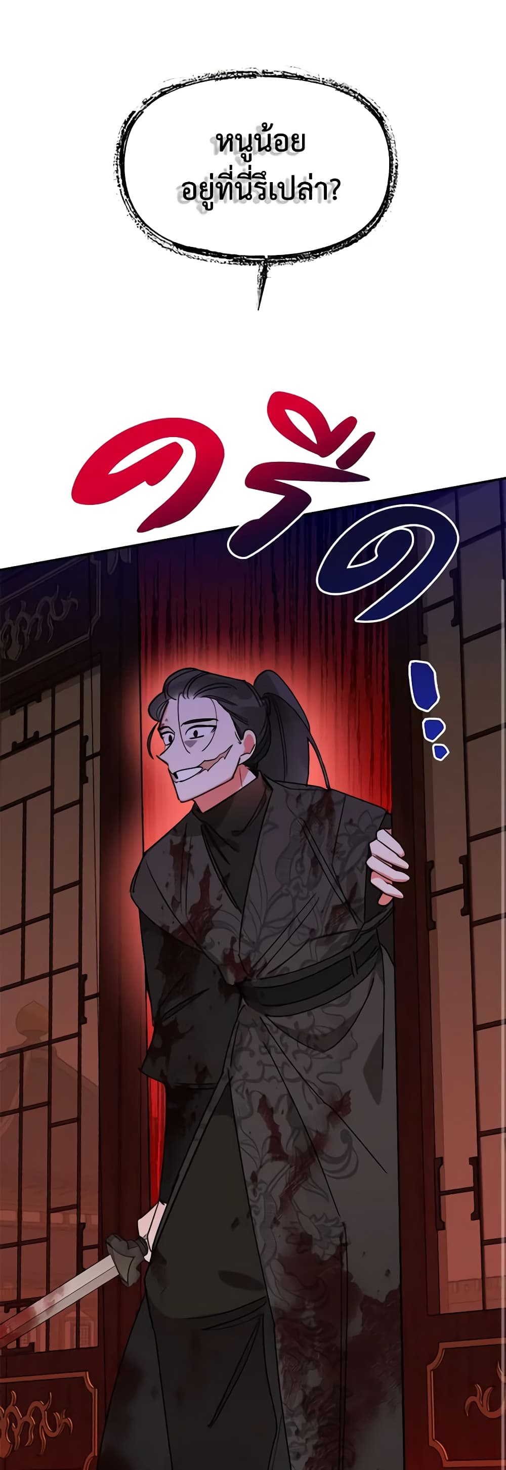 Precious Daughter of the Greatest Martial Arts Villain page 17