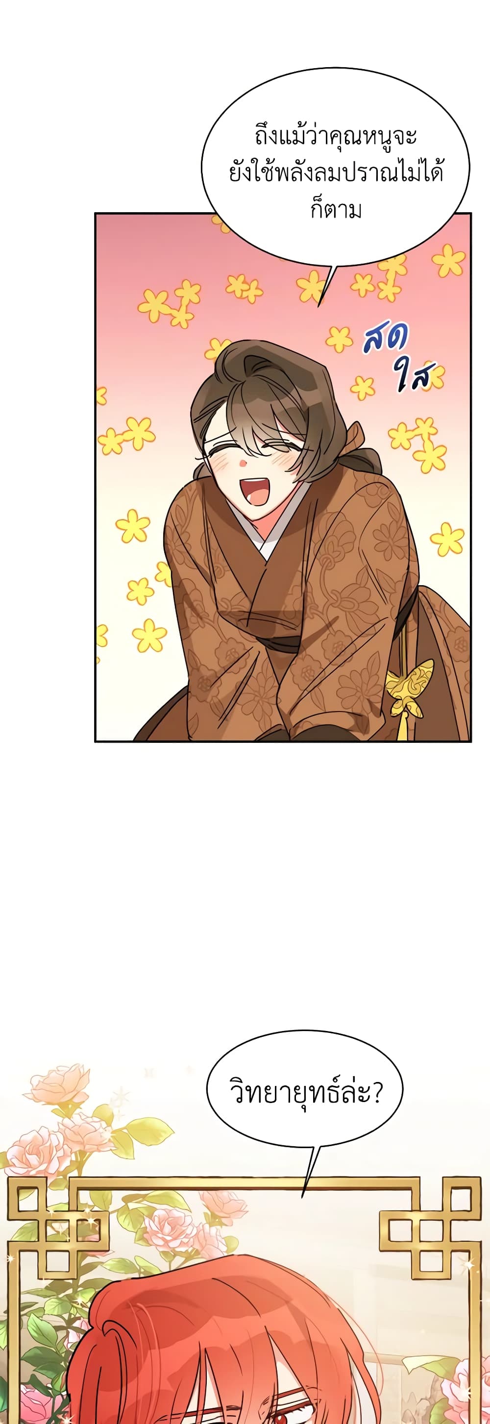 Precious Daughter of the Greatest Martial Arts Villain page 20