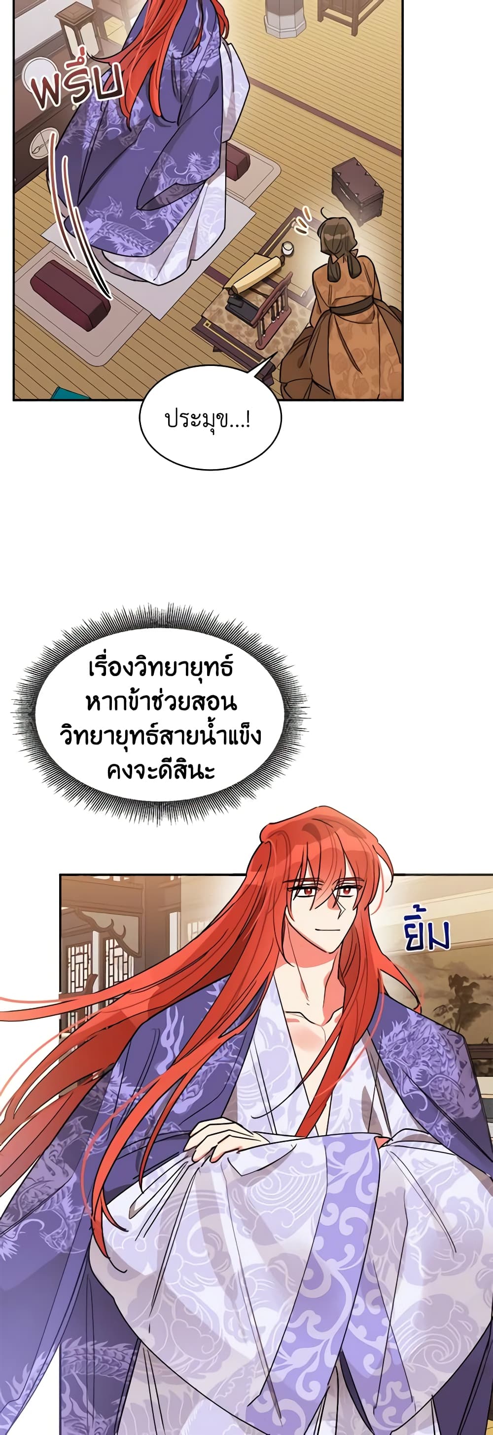 Precious Daughter of the Greatest Martial Arts Villain page 24