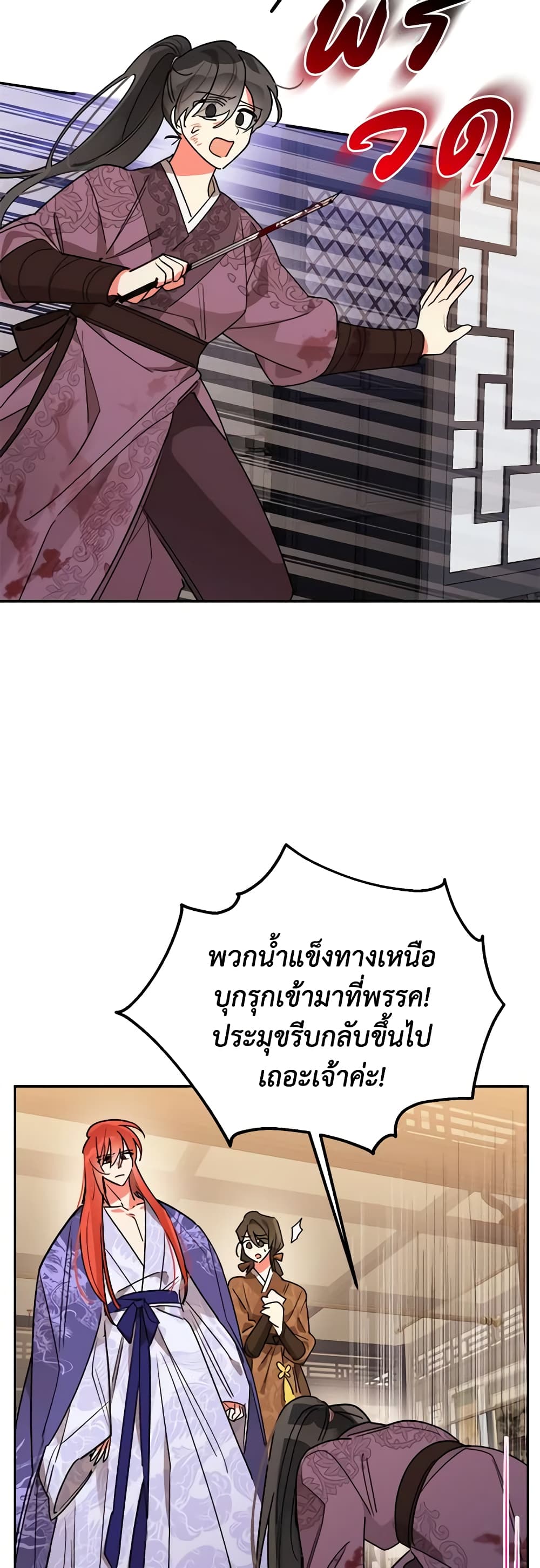 Precious Daughter of the Greatest Martial Arts Villain page 27