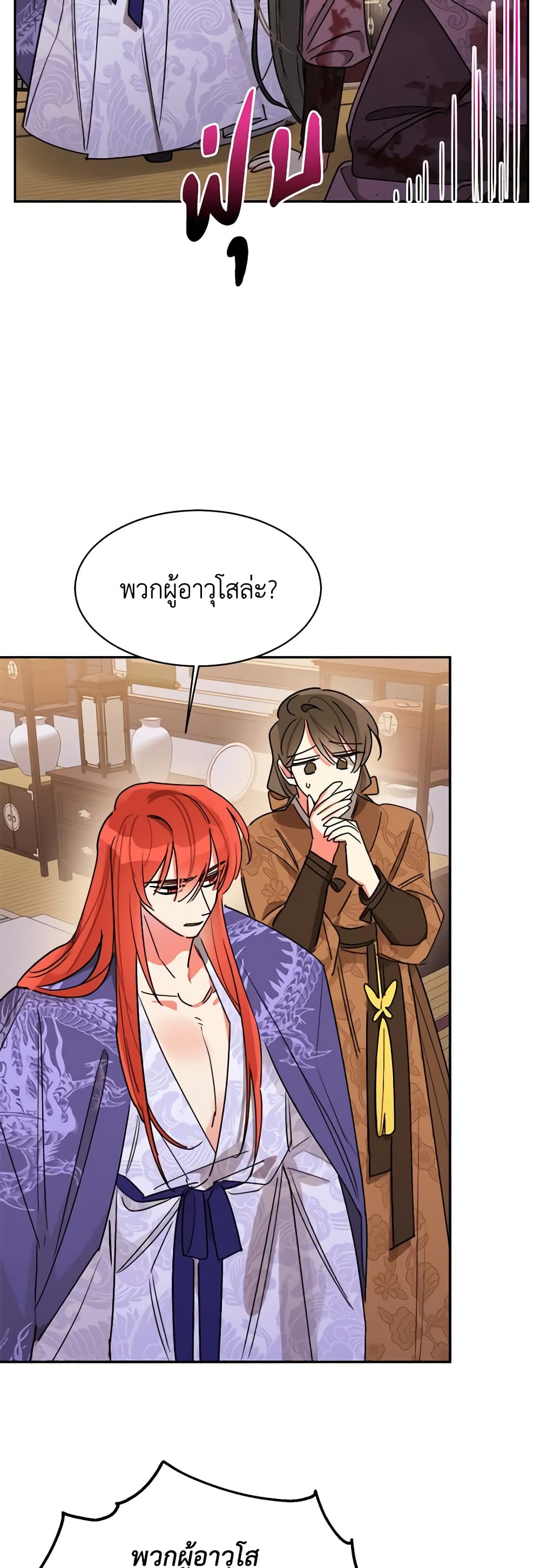 Precious Daughter of the Greatest Martial Arts Villain page 28
