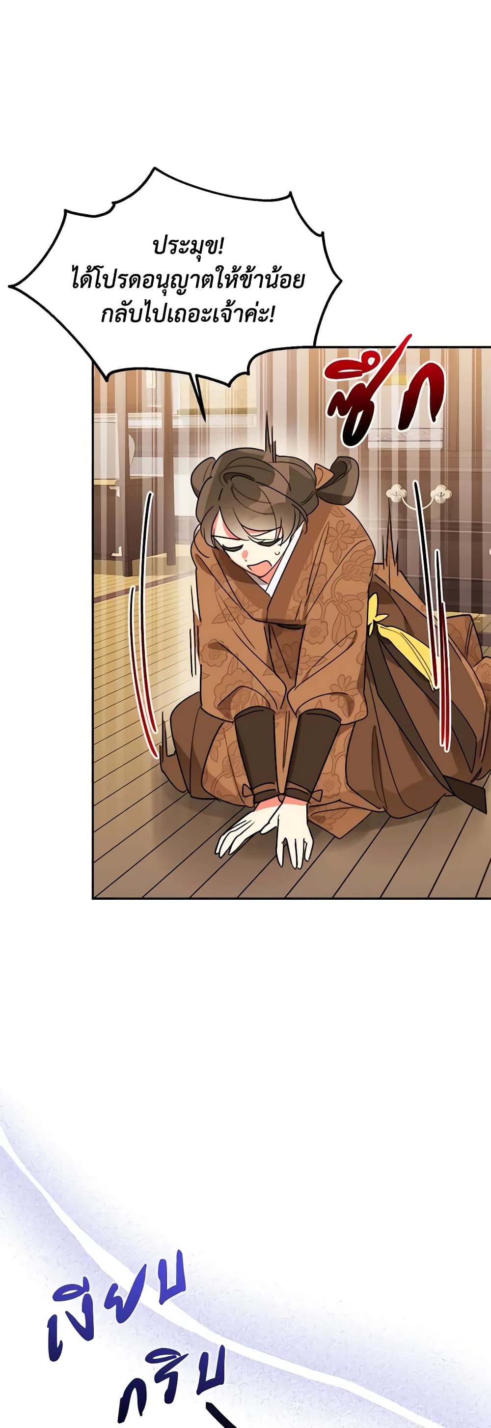 Precious Daughter of the Greatest Martial Arts Villain page 31