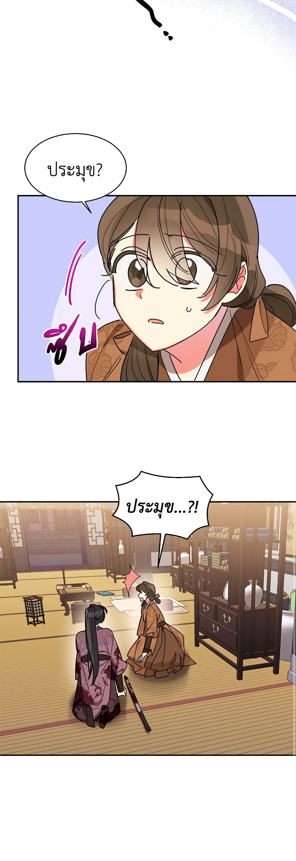 Precious Daughter of the Greatest Martial Arts Villain page 32