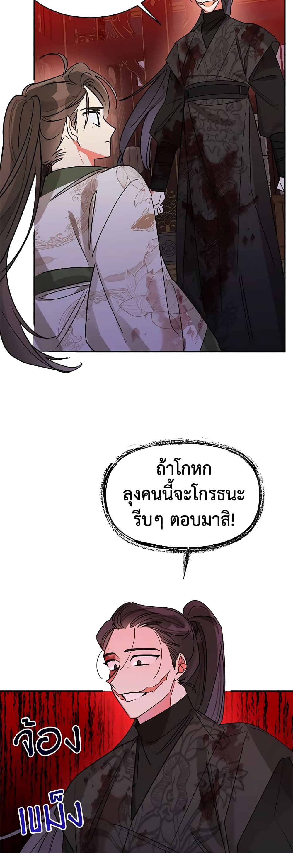 Precious Daughter of the Greatest Martial Arts Villain page 34