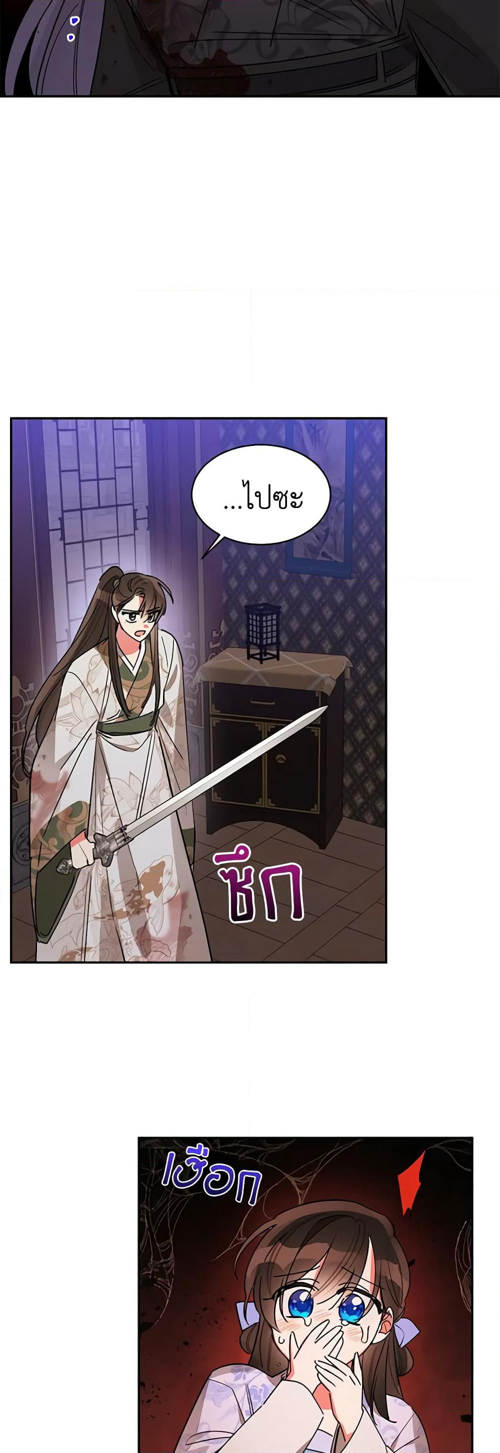 Precious Daughter of the Greatest Martial Arts Villain page 35