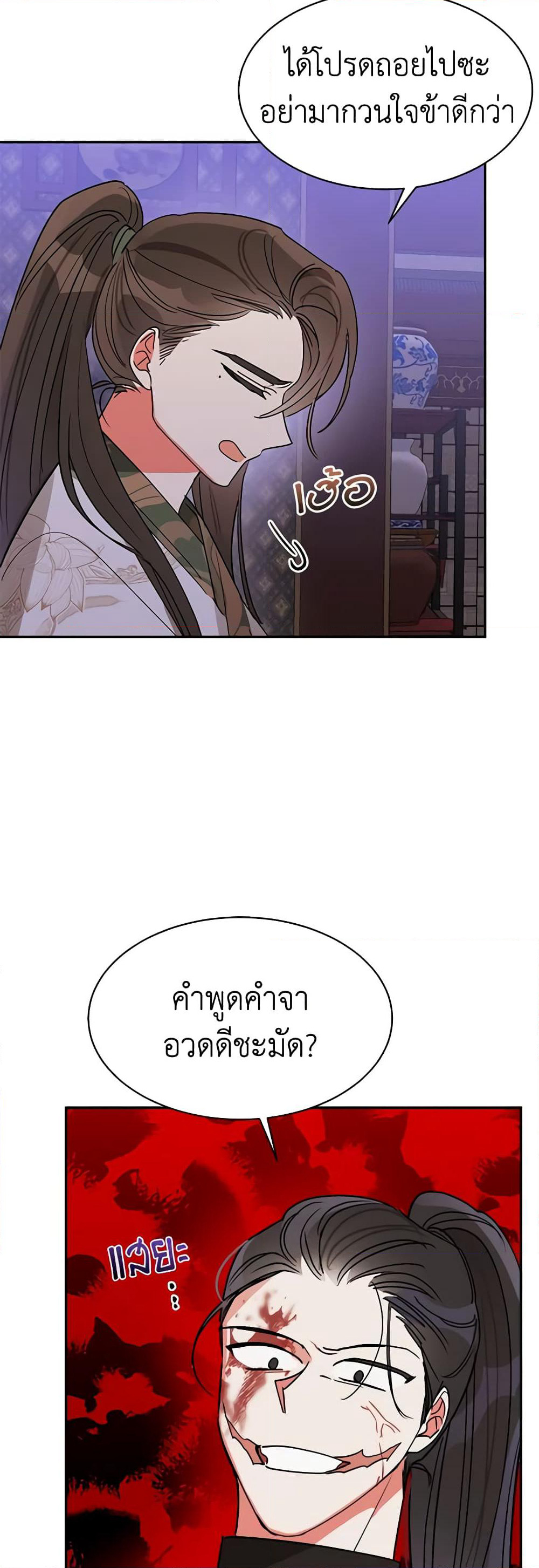 Precious Daughter of the Greatest Martial Arts Villain page 37