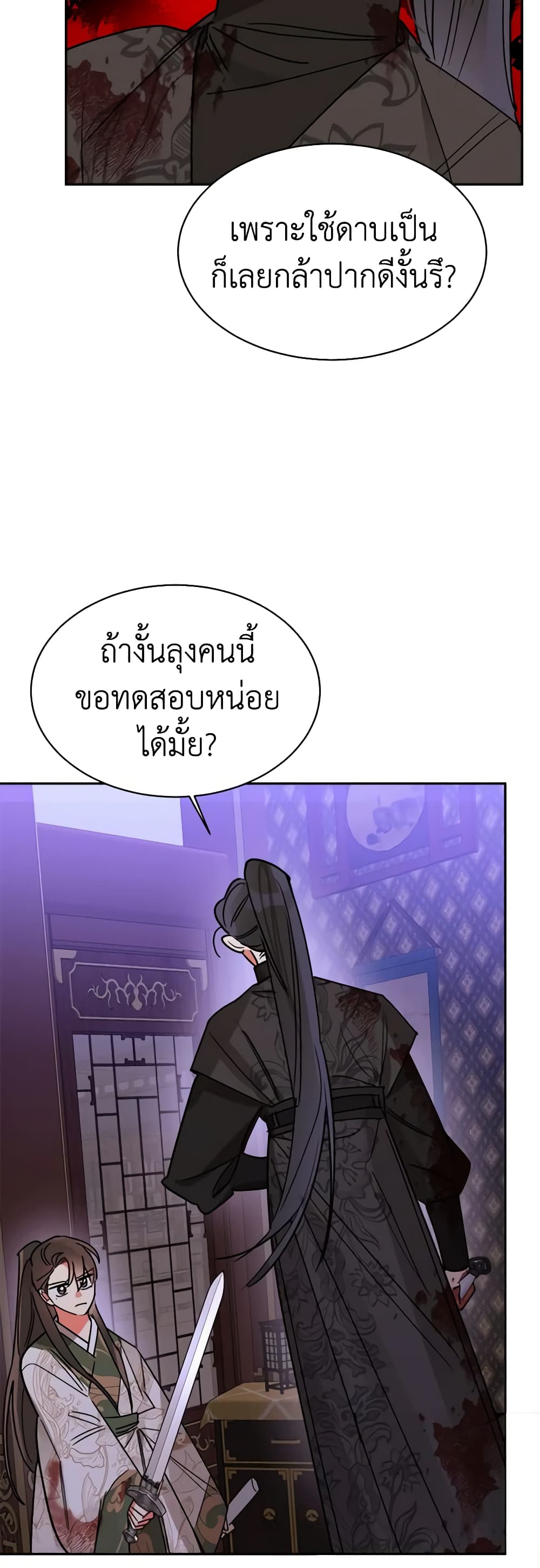Precious Daughter of the Greatest Martial Arts Villain page 38