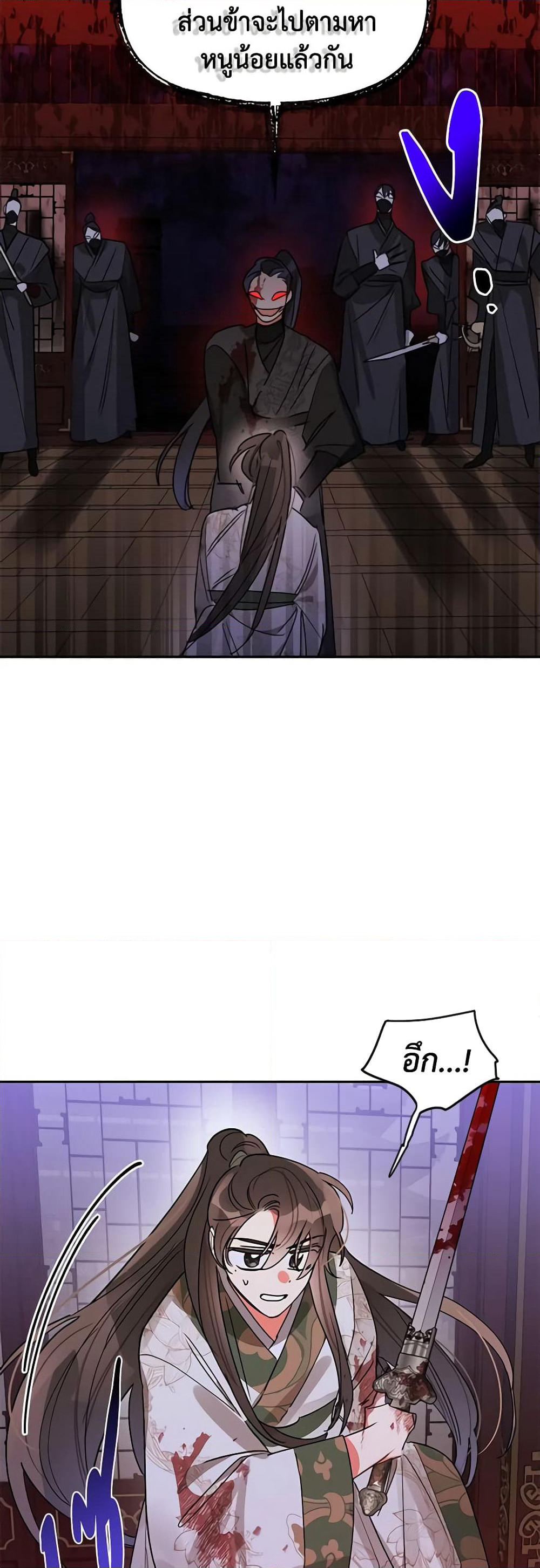 Precious Daughter of the Greatest Martial Arts Villain page 42