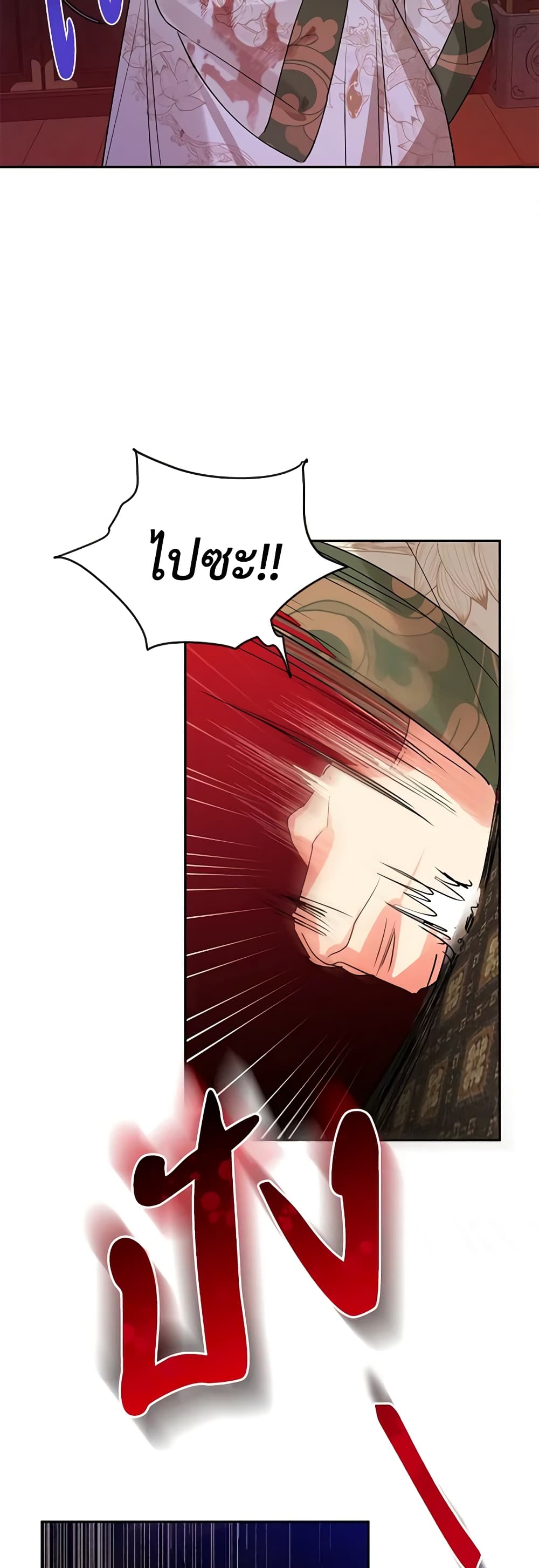 Precious Daughter of the Greatest Martial Arts Villain page 43