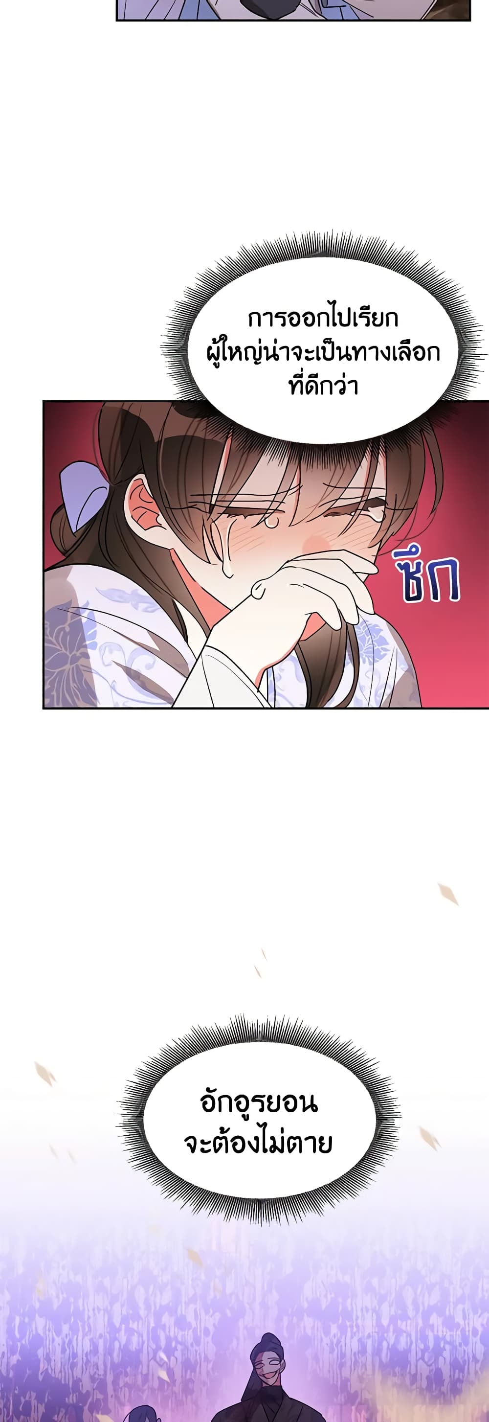 Precious Daughter of the Greatest Martial Arts Villain page 45