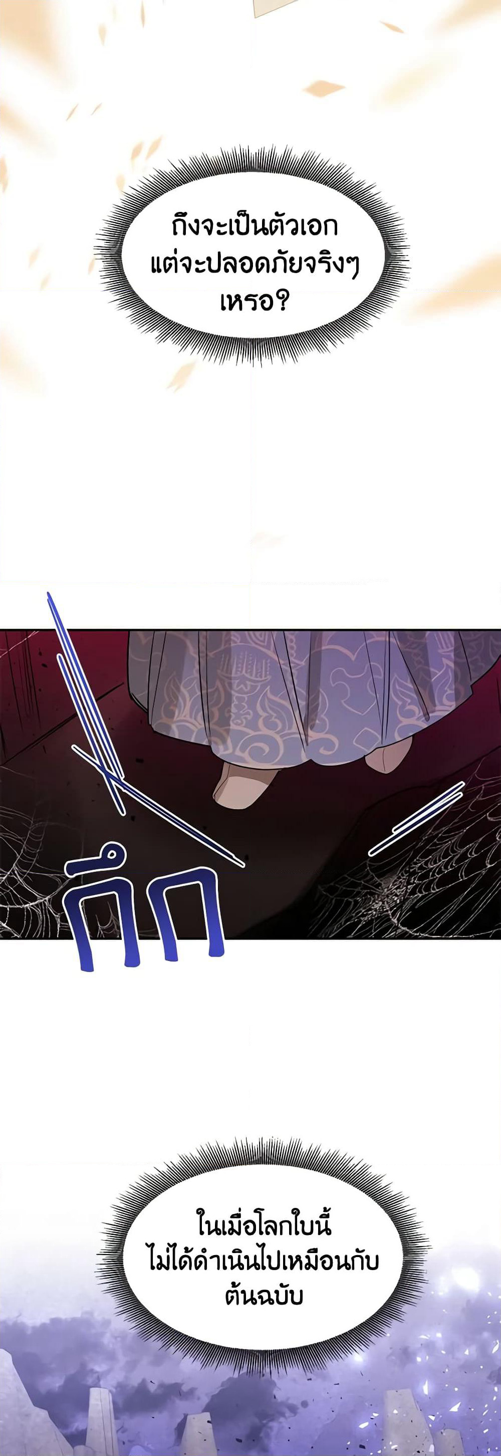 Precious Daughter of the Greatest Martial Arts Villain page 47