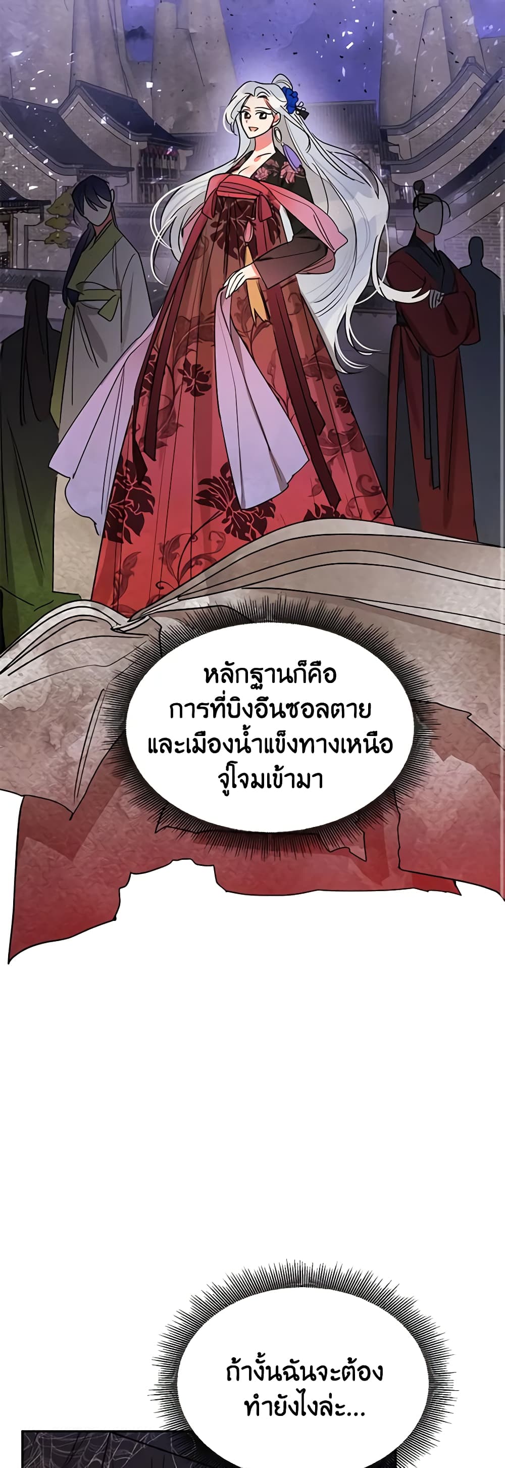 Precious Daughter of the Greatest Martial Arts Villain page 48