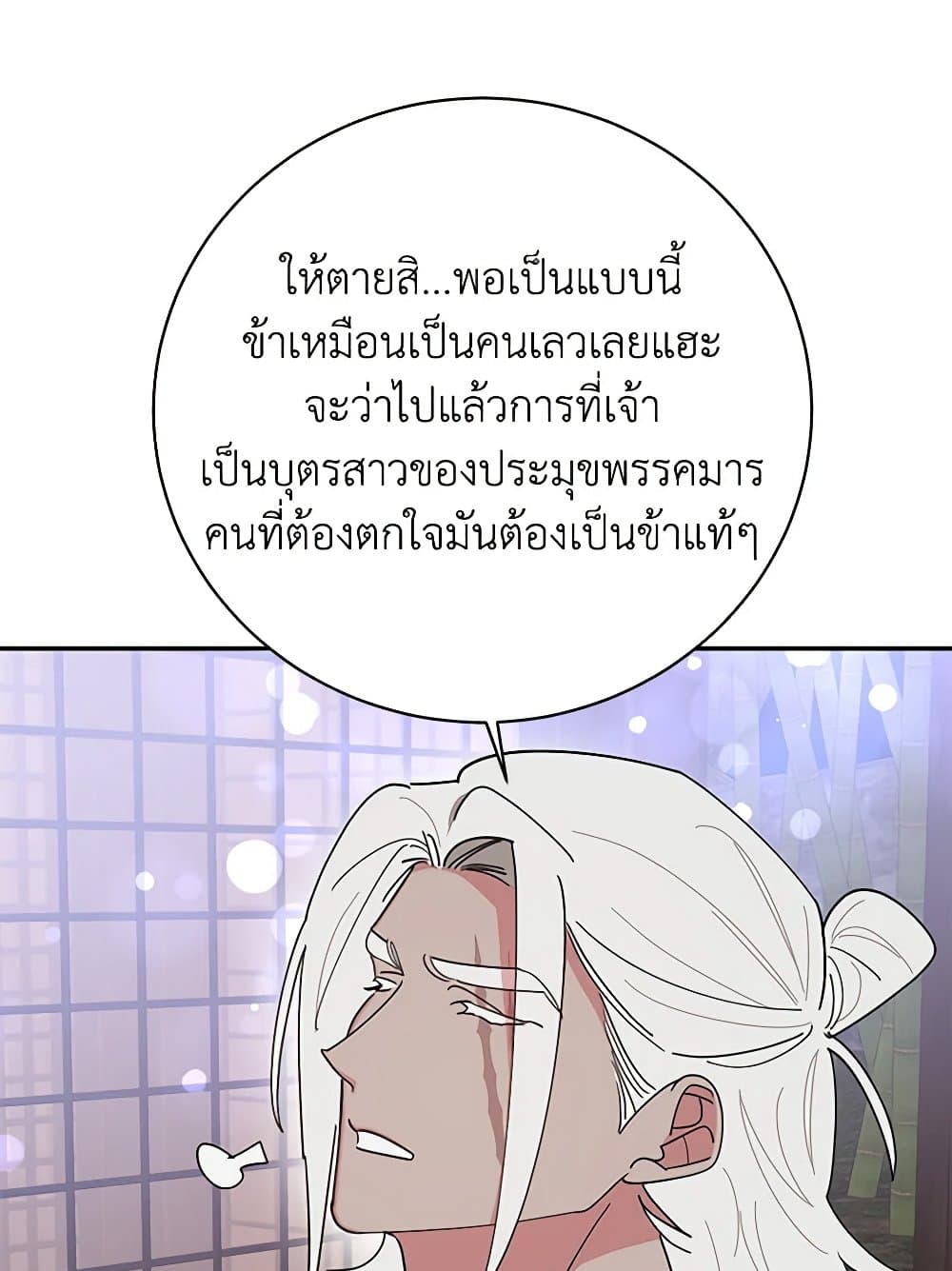 Precious Daughter of the Greatest Martial Arts Villain page 10