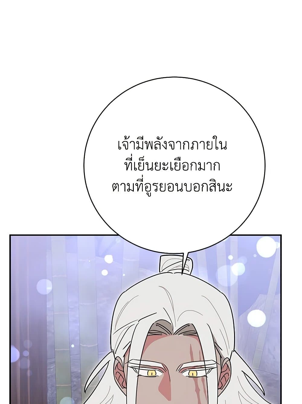 Precious Daughter of the Greatest Martial Arts Villain page 14