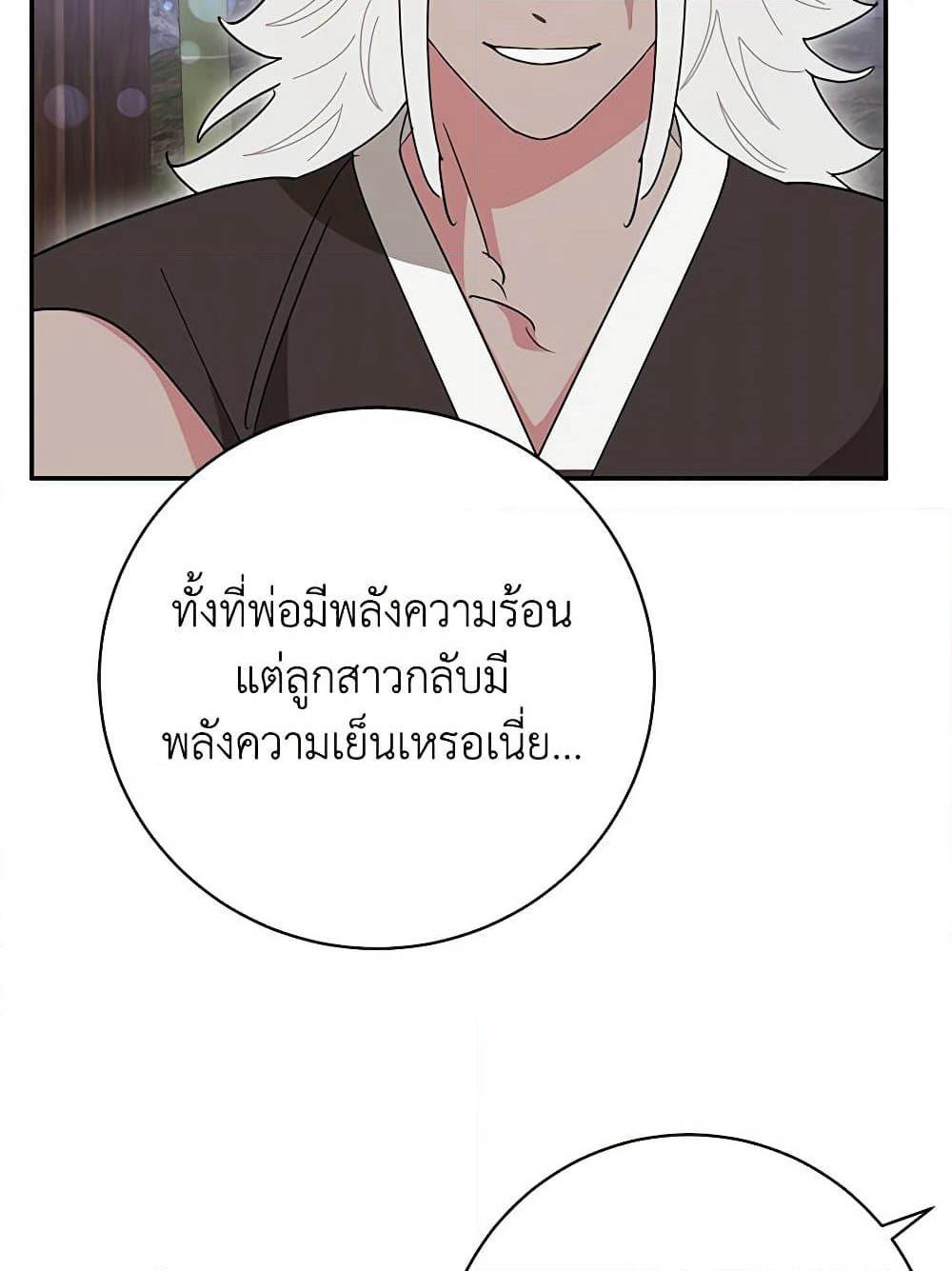 Precious Daughter of the Greatest Martial Arts Villain page 15