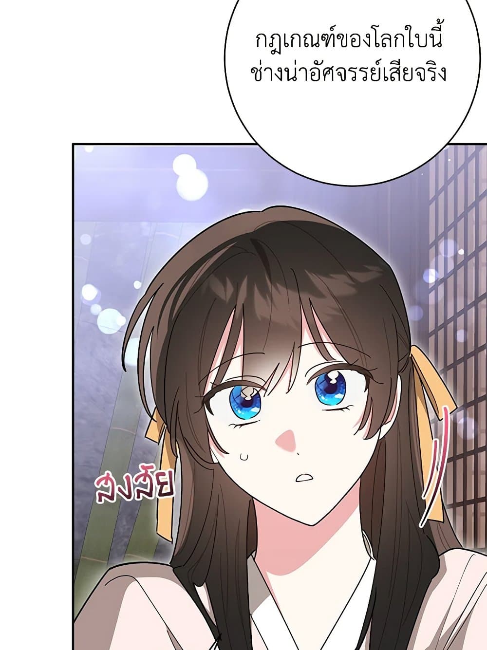 Precious Daughter of the Greatest Martial Arts Villain page 16