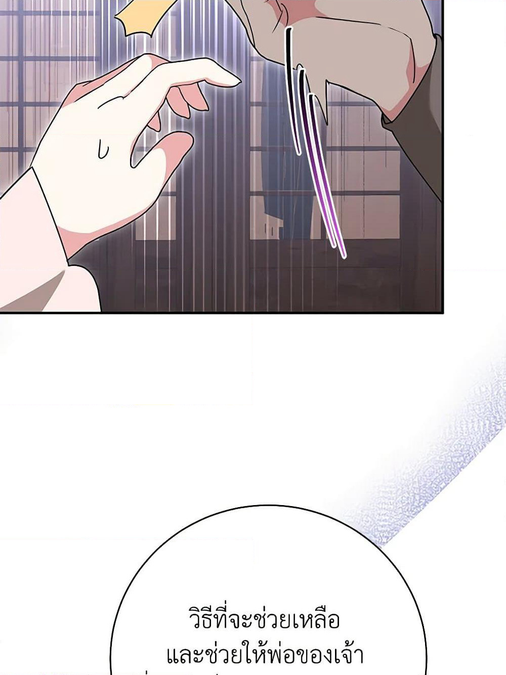 Precious Daughter of the Greatest Martial Arts Villain page 18