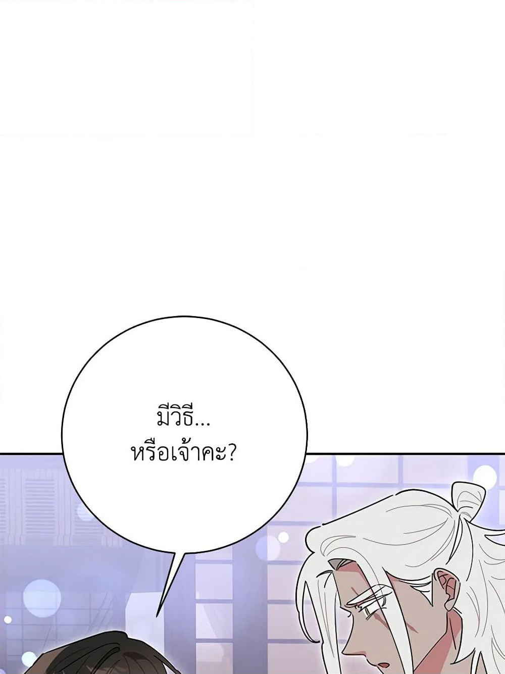 Precious Daughter of the Greatest Martial Arts Villain page 23