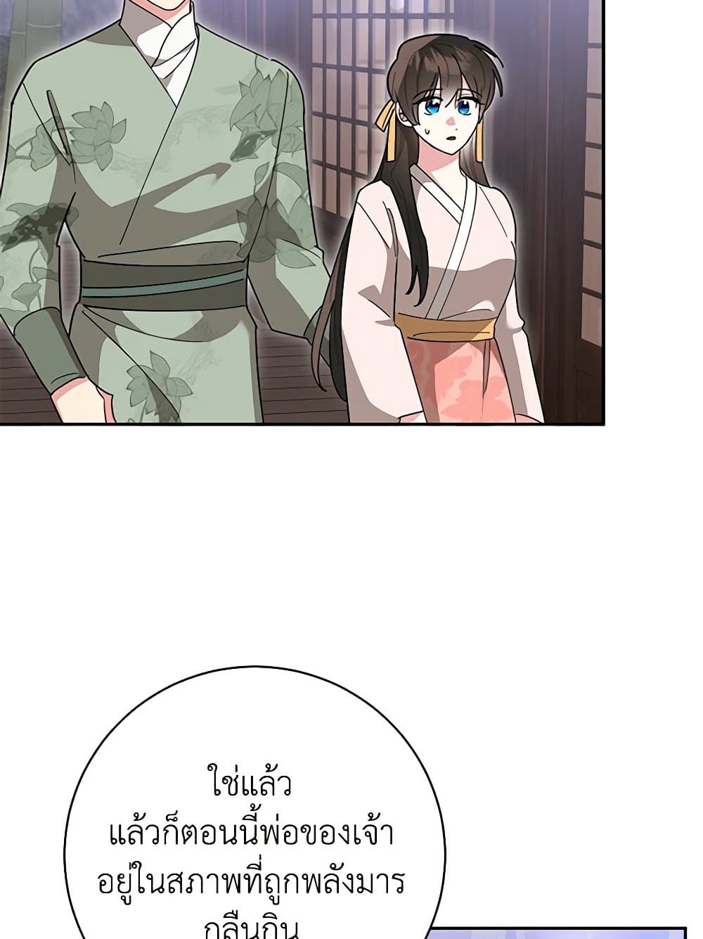 Precious Daughter of the Greatest Martial Arts Villain page 32