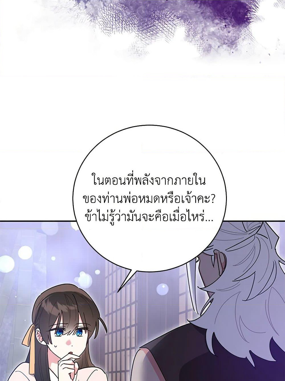 Precious Daughter of the Greatest Martial Arts Villain page 38
