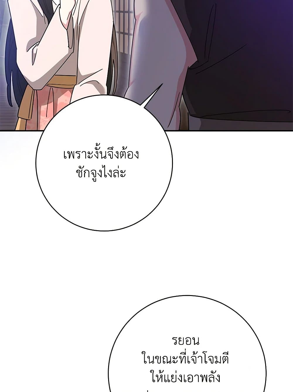 Precious Daughter of the Greatest Martial Arts Villain page 39