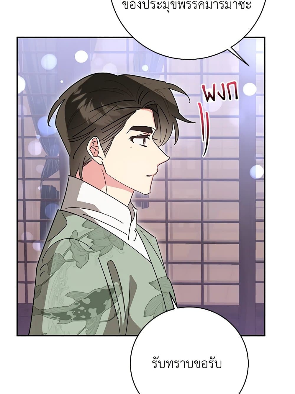 Precious Daughter of the Greatest Martial Arts Villain page 40