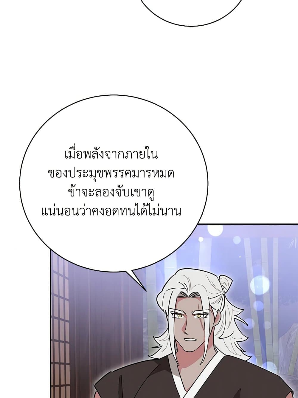 Precious Daughter of the Greatest Martial Arts Villain page 41