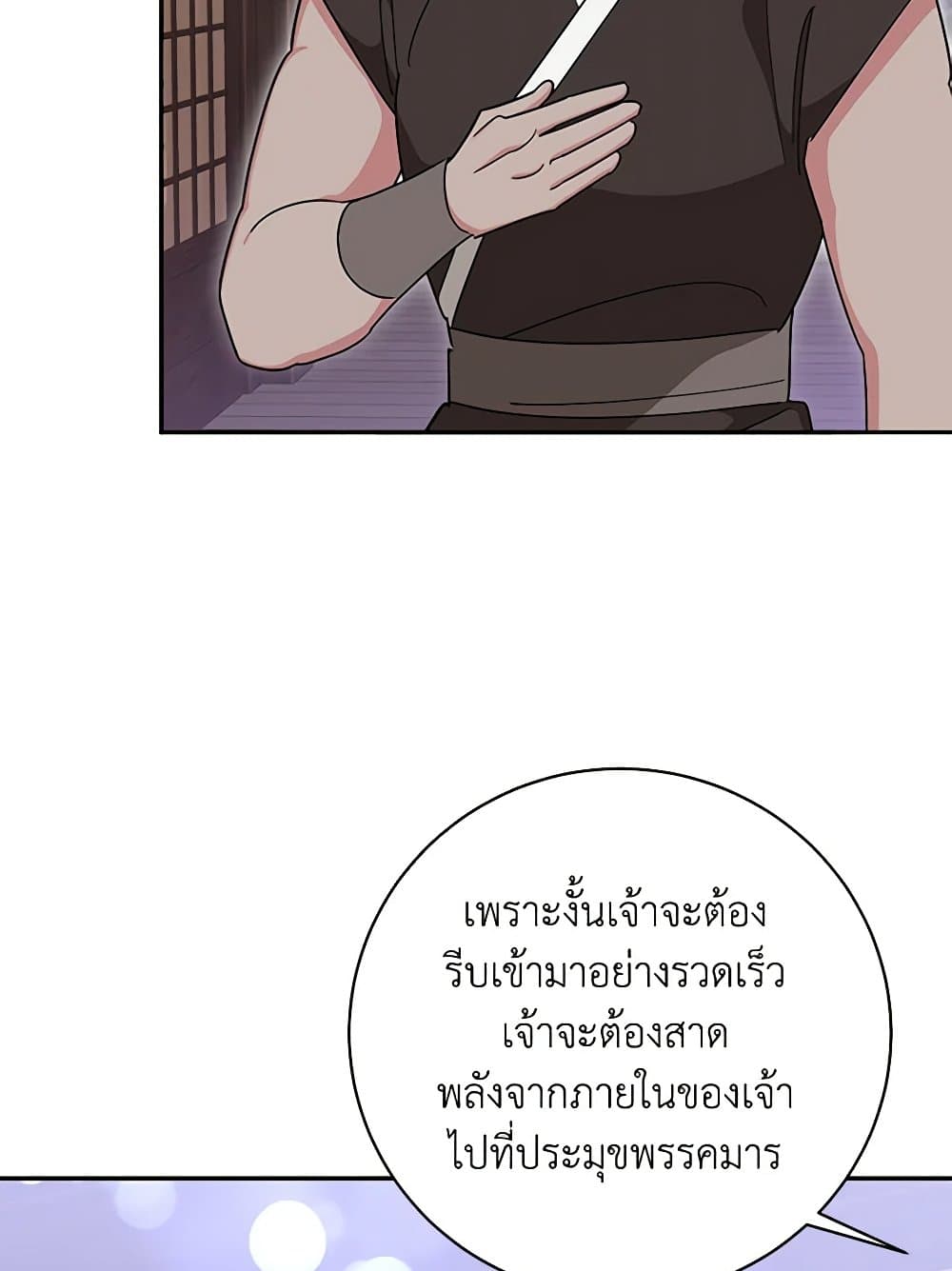 Precious Daughter of the Greatest Martial Arts Villain page 42