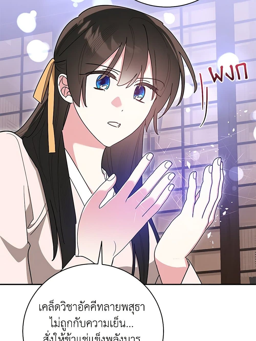 Precious Daughter of the Greatest Martial Arts Villain page 43