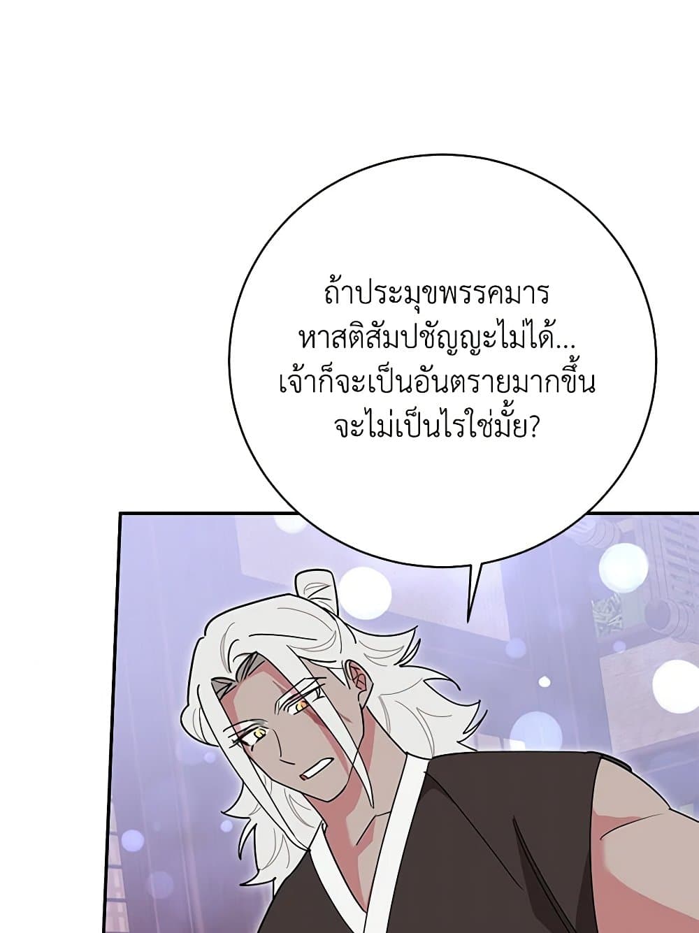 Precious Daughter of the Greatest Martial Arts Villain page 47