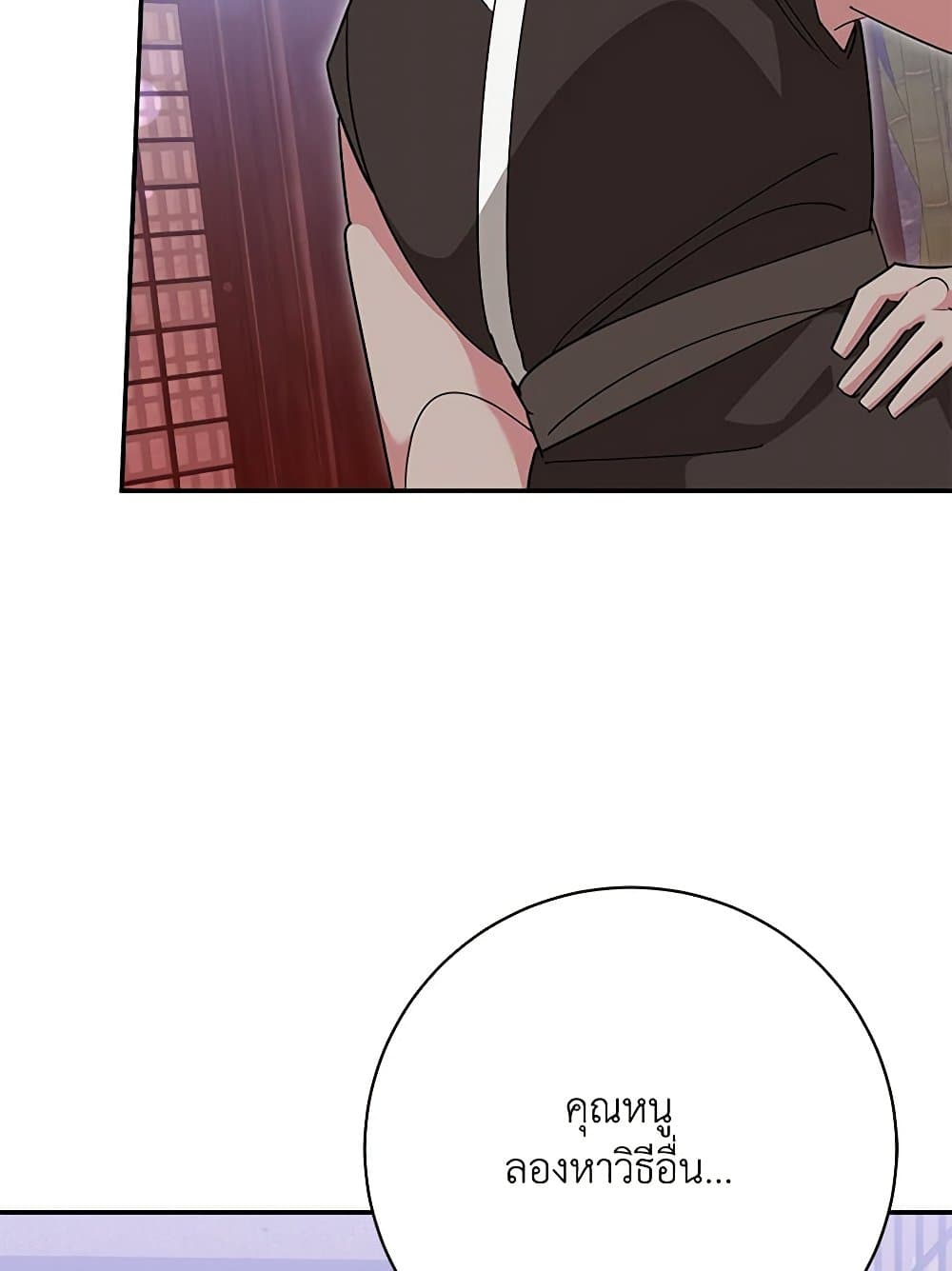 Precious Daughter of the Greatest Martial Arts Villain page 48