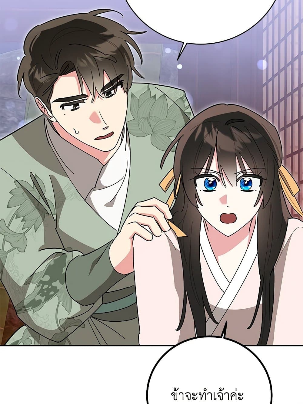 Precious Daughter of the Greatest Martial Arts Villain page 49
