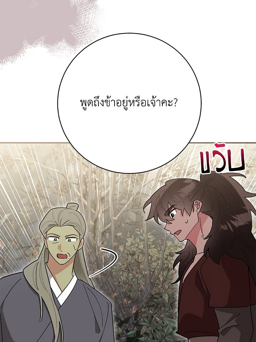 Precious Daughter of the Greatest Martial Arts Villain page 59