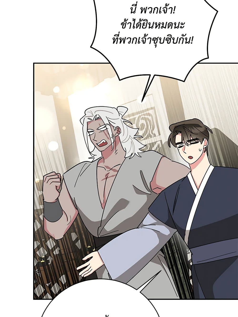Precious Daughter of the Greatest Martial Arts Villain page 74