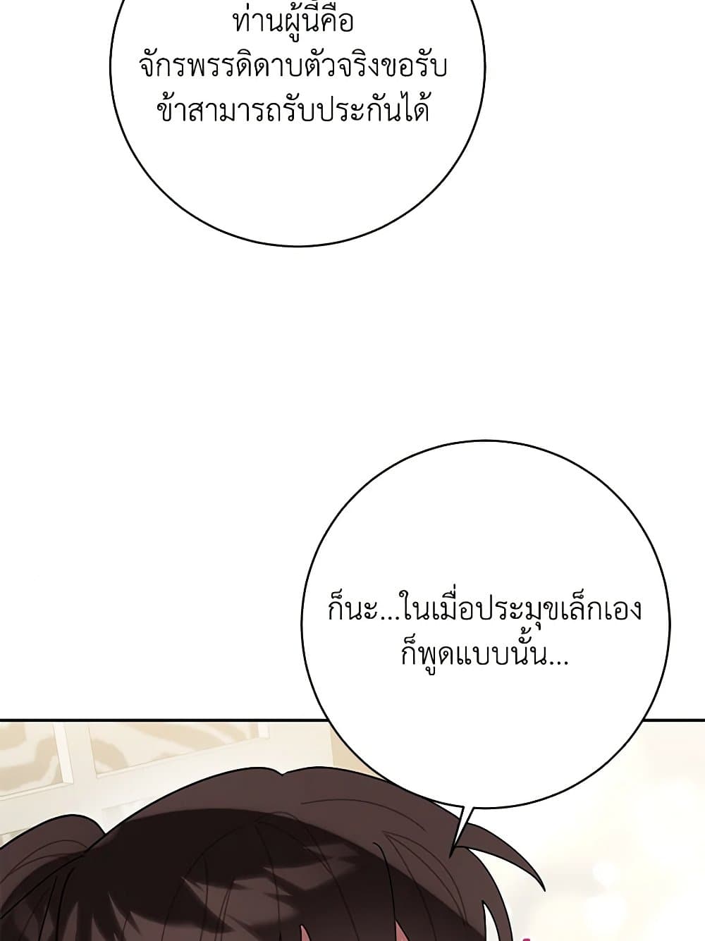 Precious Daughter of the Greatest Martial Arts Villain page 75