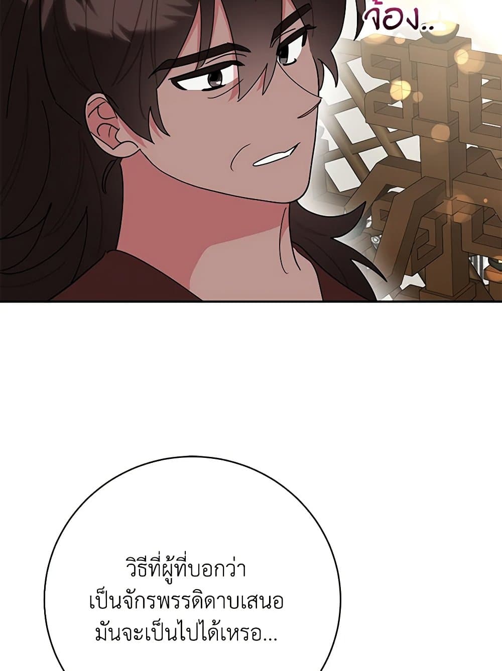 Precious Daughter of the Greatest Martial Arts Villain page 76