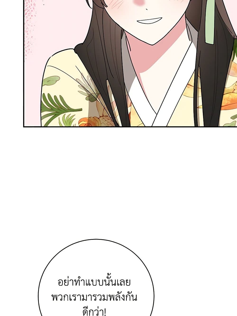 Precious Daughter of the Greatest Martial Arts Villain page 80