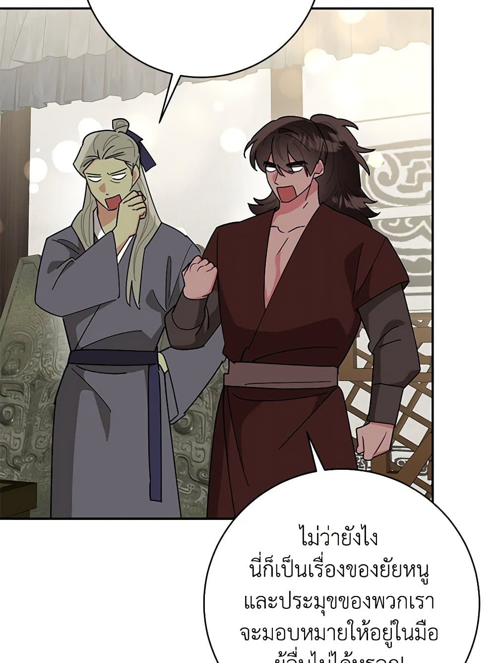 Precious Daughter of the Greatest Martial Arts Villain page 81