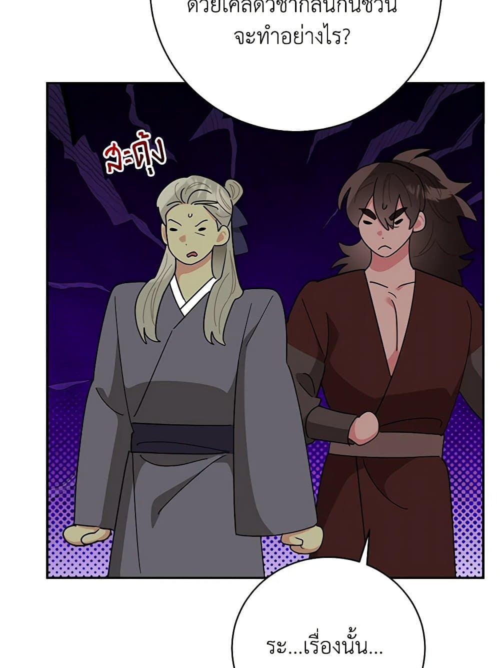 Precious Daughter of the Greatest Martial Arts Villain page 85