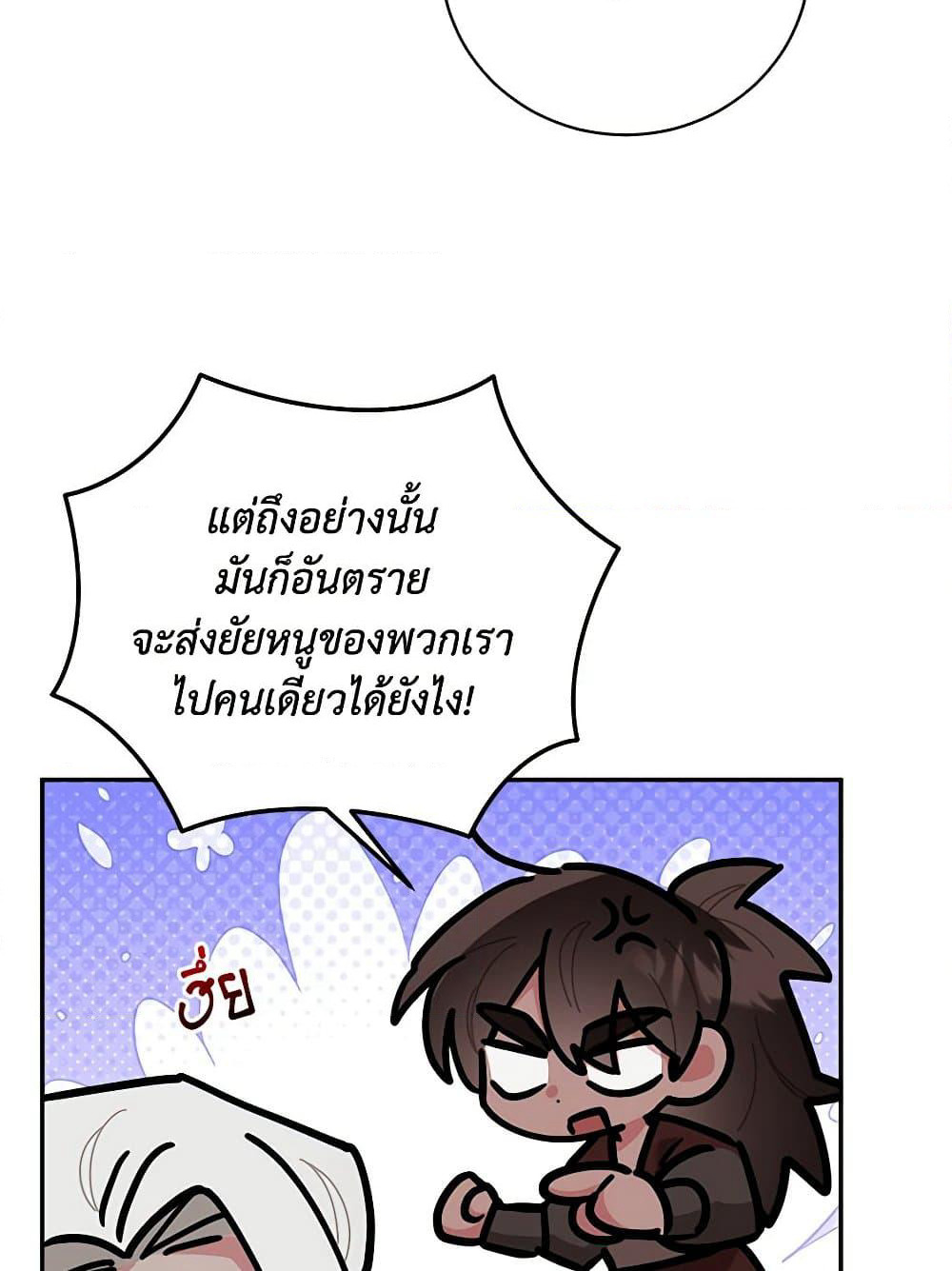 Precious Daughter of the Greatest Martial Arts Villain page 86