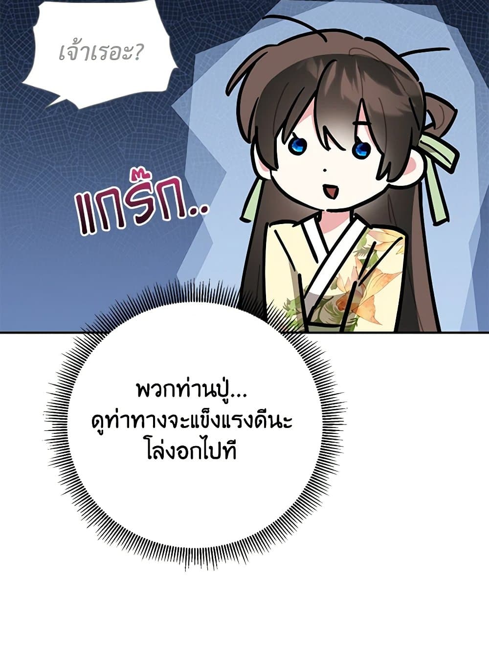 Precious Daughter of the Greatest Martial Arts Villain page 88