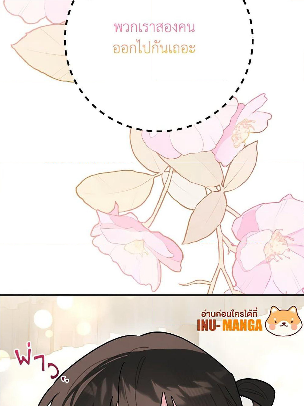 Precious Daughter of the Greatest Martial Arts Villain page 94