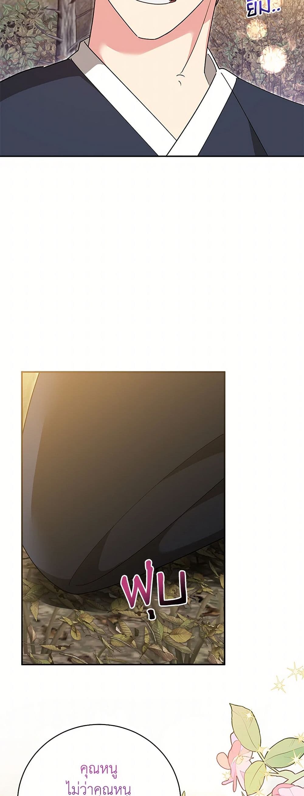 Precious Daughter of the Greatest Martial Arts Villain page 7