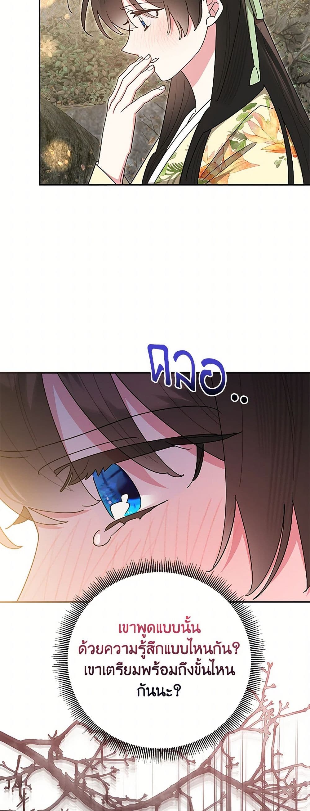 Precious Daughter of the Greatest Martial Arts Villain page 10