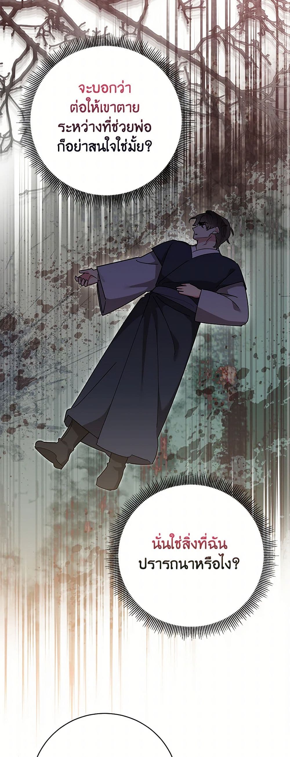 Precious Daughter of the Greatest Martial Arts Villain page 11