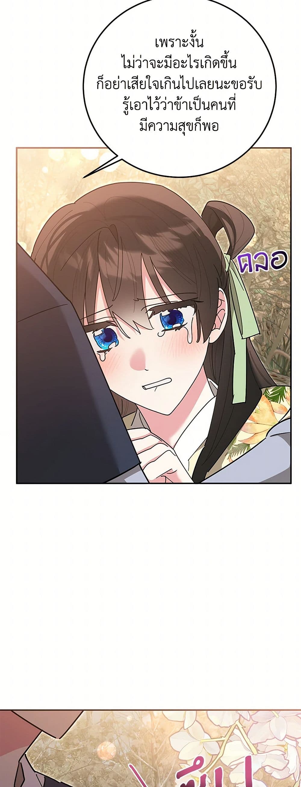 Precious Daughter of the Greatest Martial Arts Villain page 16