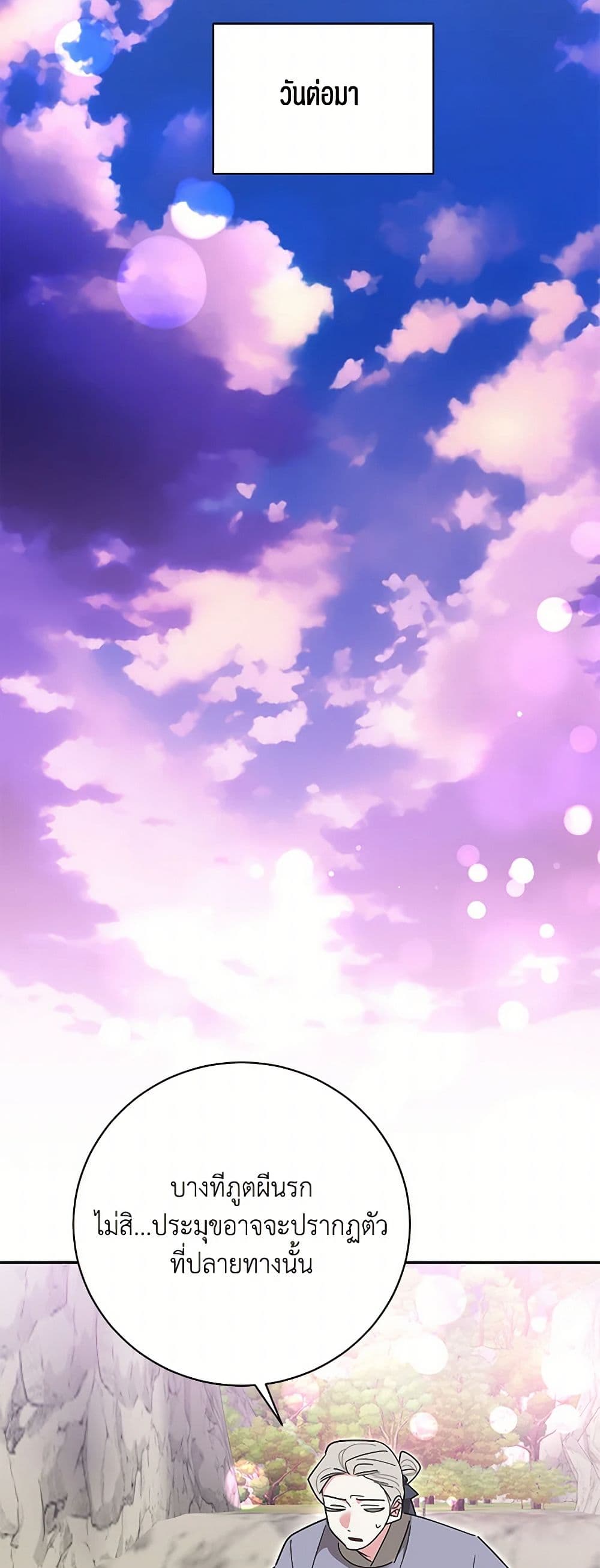 Precious Daughter of the Greatest Martial Arts Villain page 21